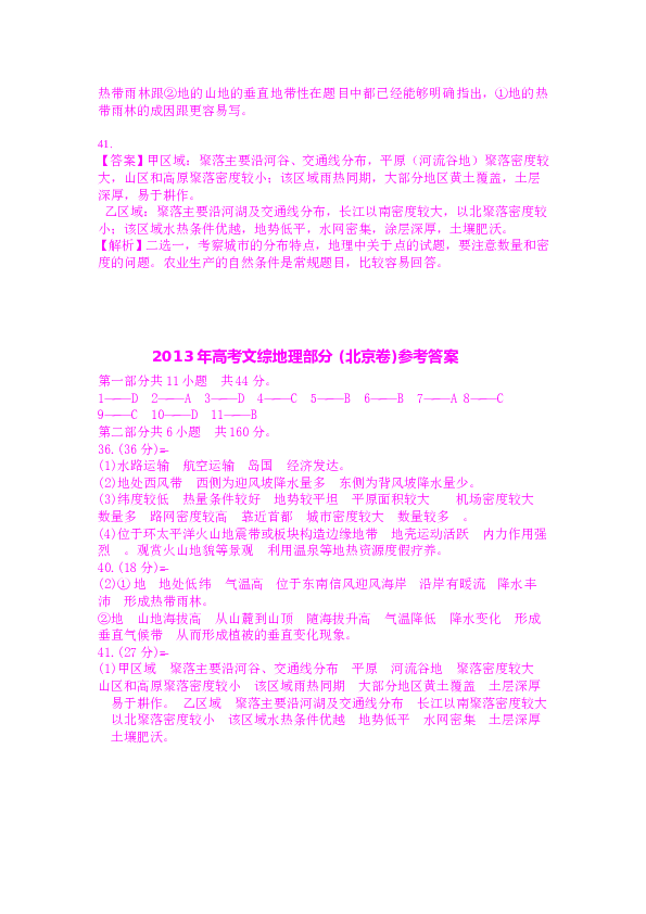 2013年北京高考文综地理试题及答案.doc