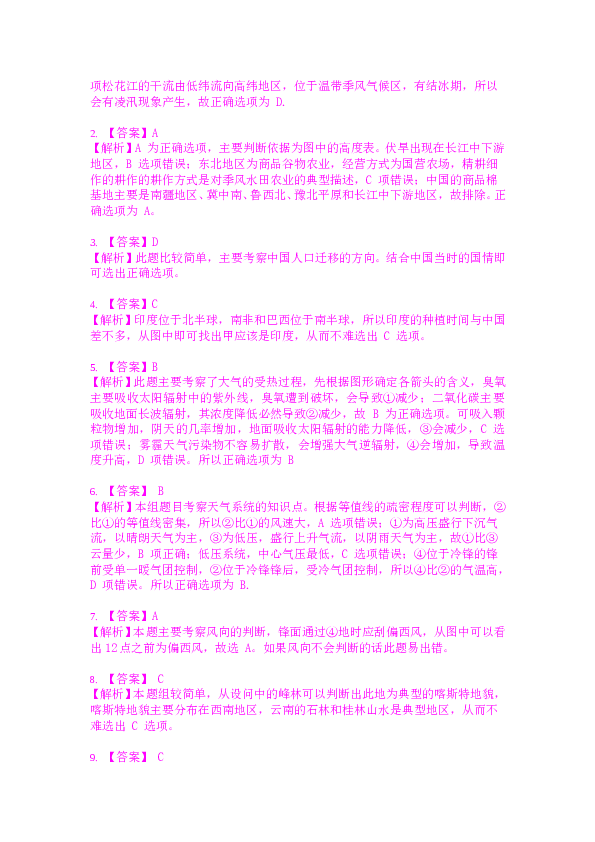 2013年北京高考文综地理试题及答案.doc