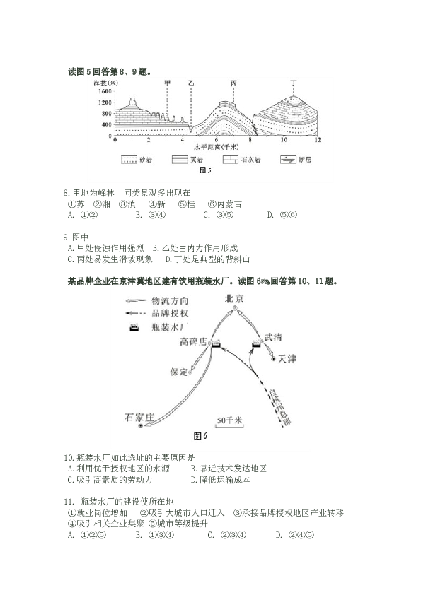 2013年北京高考文综地理试题及答案.doc