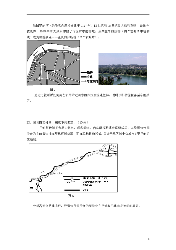 2013年高考地理试题及答案(海南卷).doc