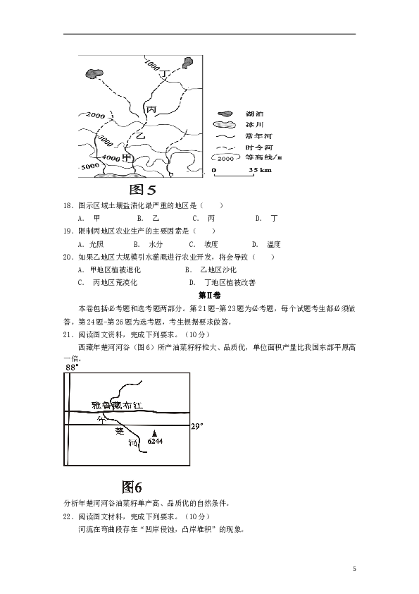 2013年高考地理试题及答案(海南卷).doc