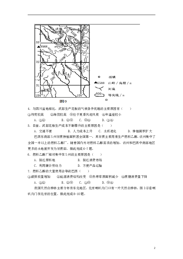 2013年高考地理试题及答案(海南卷).doc