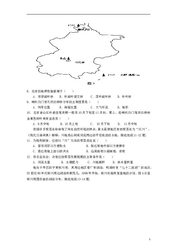 2013年高考地理试题及答案(海南卷).doc