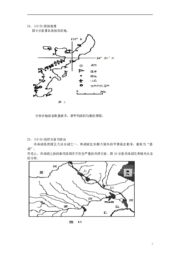 2013年高考地理试题及答案(海南卷).doc