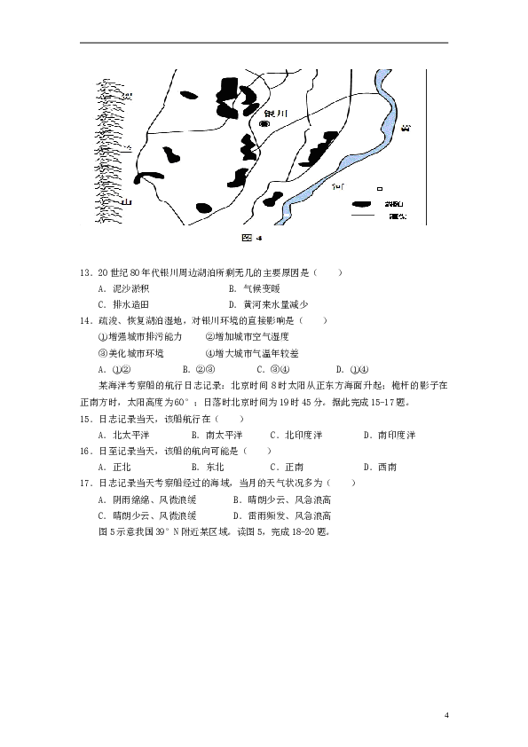 2013年高考地理试题及答案(海南卷).doc