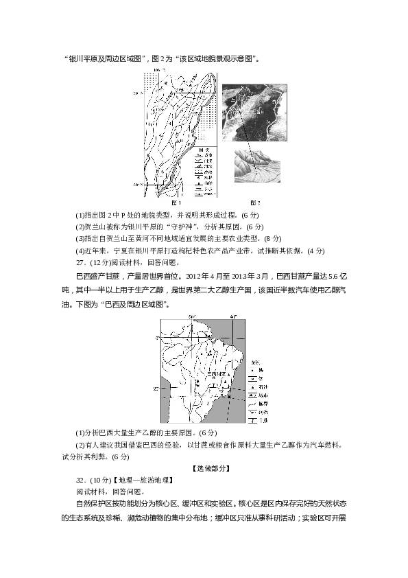 2013年高考真题&mdash;&mdash;地理(山东卷).doc