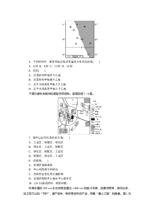 2013年高考真题&mdash;&mdash;地理(山东卷).doc