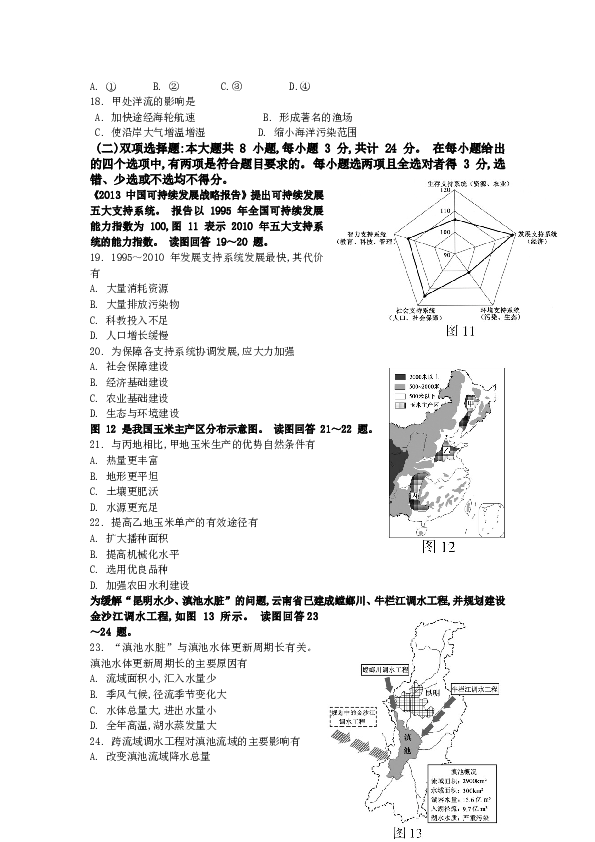 2013年江苏高考地理试题及答案.doc