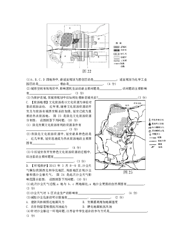 2013年江苏高考地理试题及答案.doc