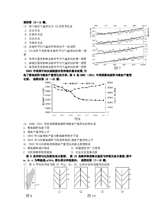 2013年江苏高考地理试题及答案.doc