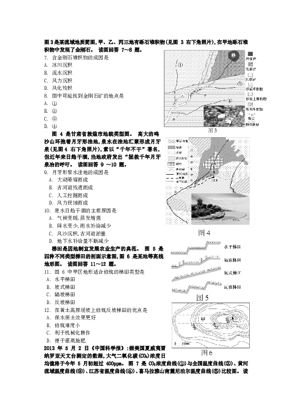 2013年江苏高考地理试题及答案.doc