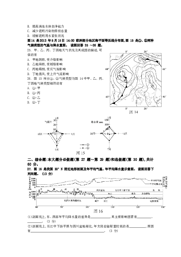 2013年江苏高考地理试题及答案.doc