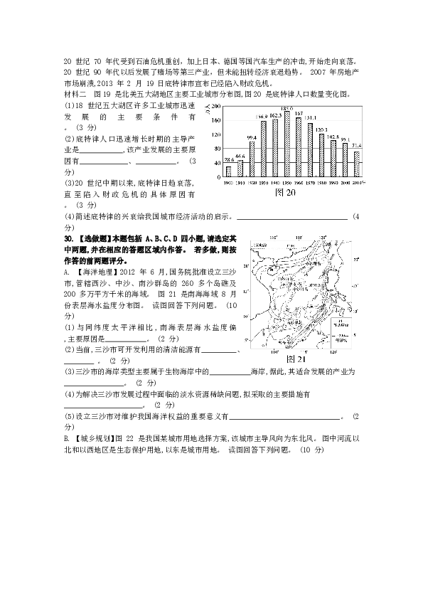 2013年江苏高考地理试题及答案.doc