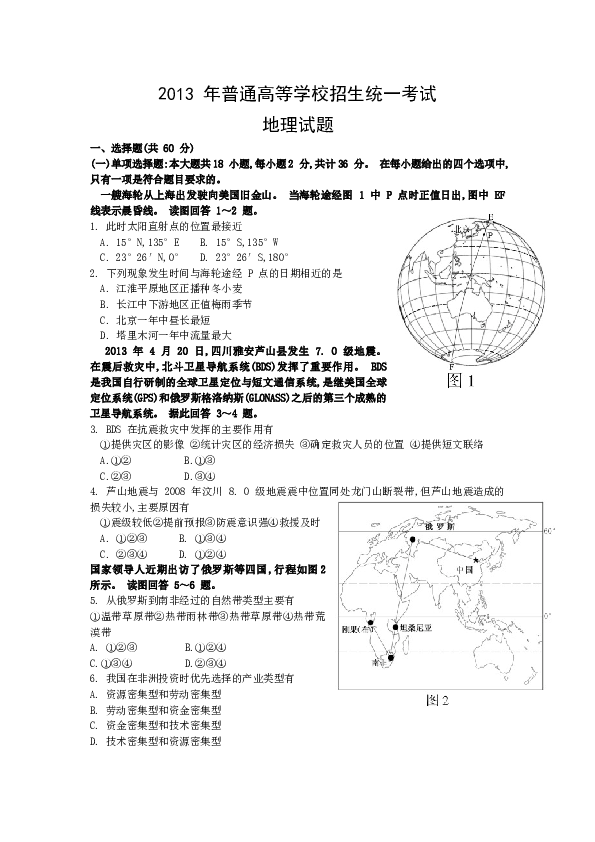 2013年江苏高考地理试题及答案.doc