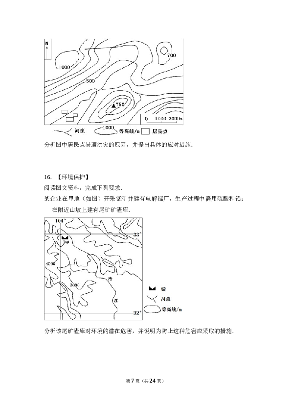 2013年全国统一高考地理试卷（新课标ⅰ）（含解析版）.doc