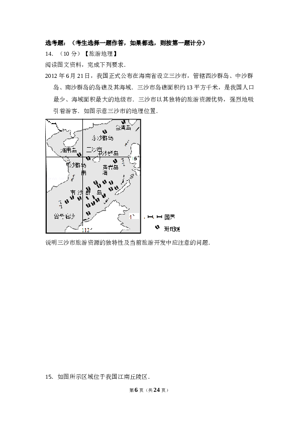 2013年全国统一高考地理试卷（新课标ⅰ）（含解析版）.doc