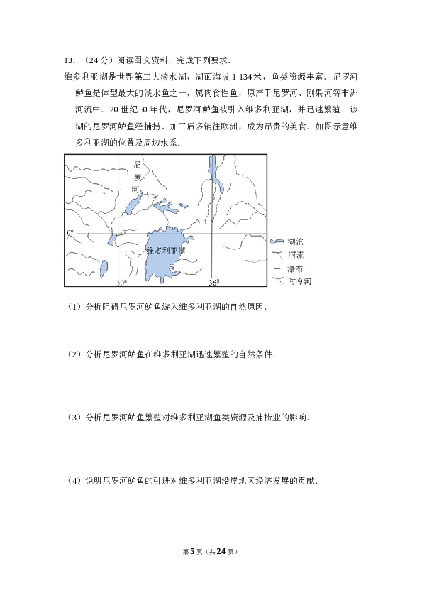 2013年全国统一高考地理试卷（新课标ⅰ）（含解析版）.doc