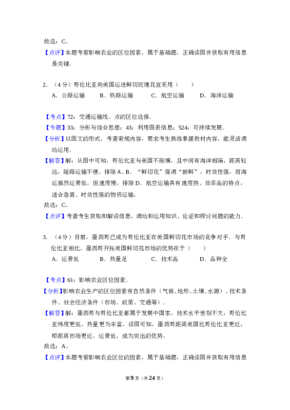 2013年全国统一高考地理试卷（新课标ⅰ）（含解析版）.doc