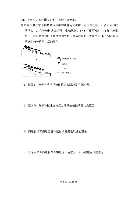 2013年全国统一高考地理试卷（新课标ⅱ）（含解析版）.doc