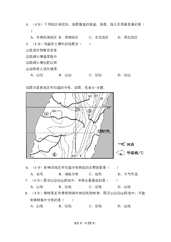 2013年全国统一高考地理试卷（新课标ⅱ）（含解析版）.doc