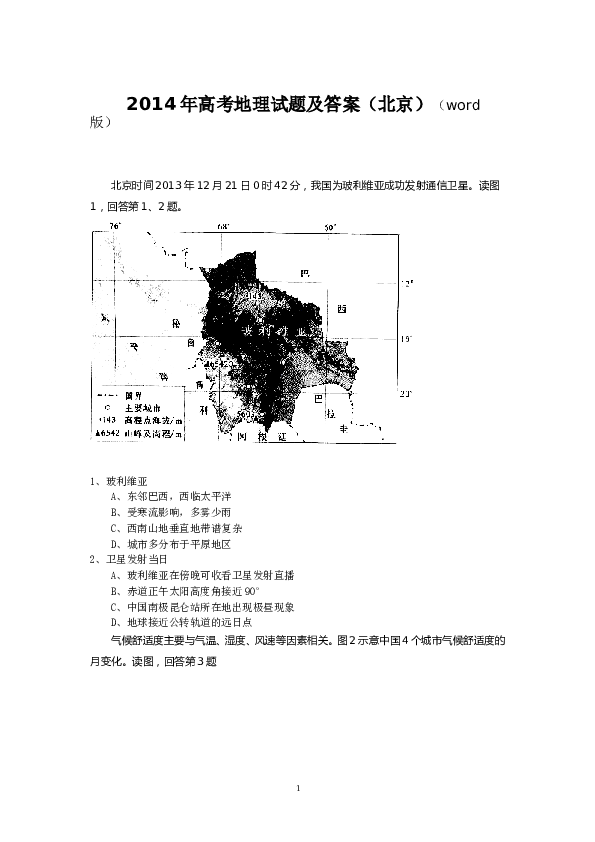 2014年北京高考文综地理试题及答案.doc