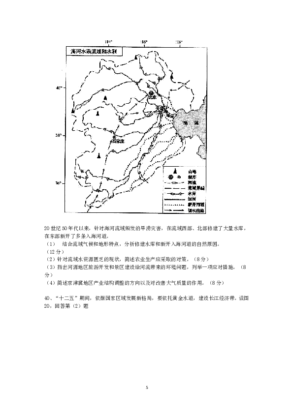 2014年北京高考文综地理试题及答案.doc