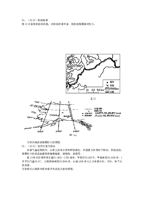 2014年高考地理试题及答案(海南卷).doc