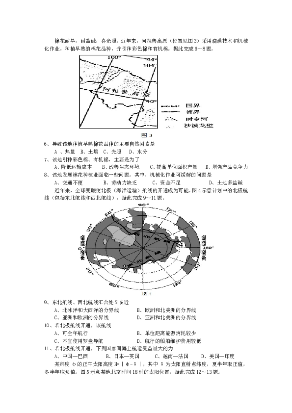 2014年高考地理试题及答案(海南卷).doc