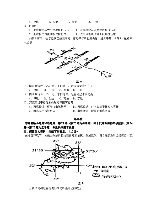 2014年高考地理试题及答案(海南卷).doc