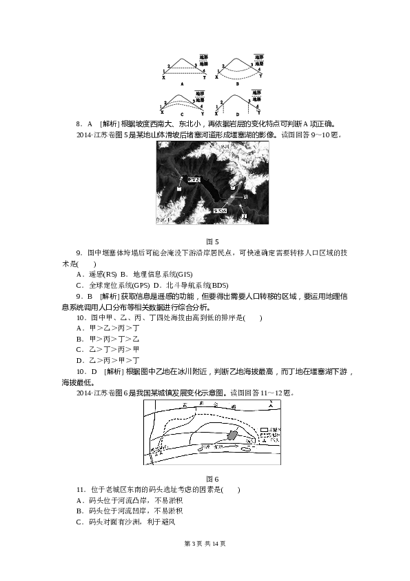 2014年江苏高考地理试题及答案.doc