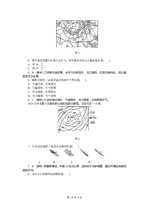 2014年江苏高考地理试题及答案.doc