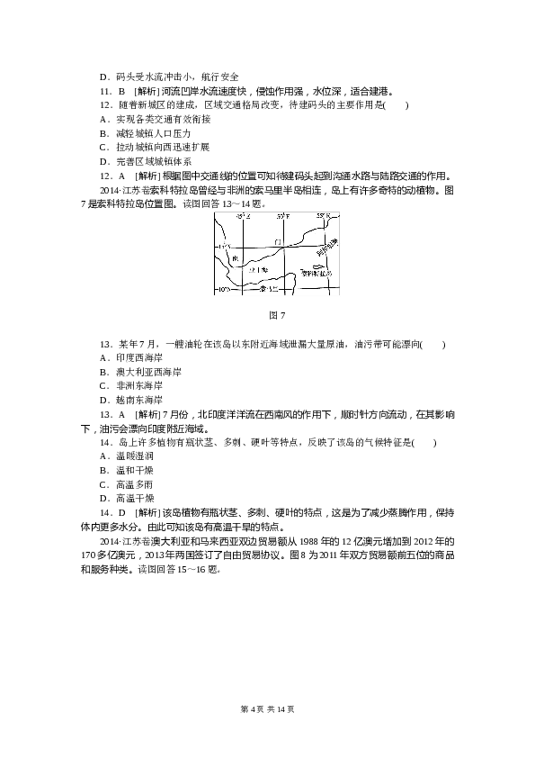 2014年江苏高考地理试题及答案.doc