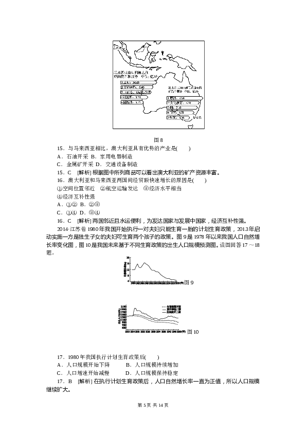2014年江苏高考地理试题及答案.doc