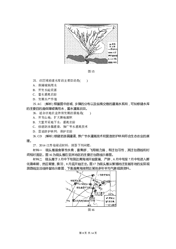 2014年江苏高考地理试题及答案.doc