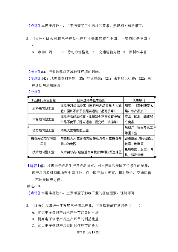 2014年全国统一高考地理试卷（大纲版）（含解析版）.doc