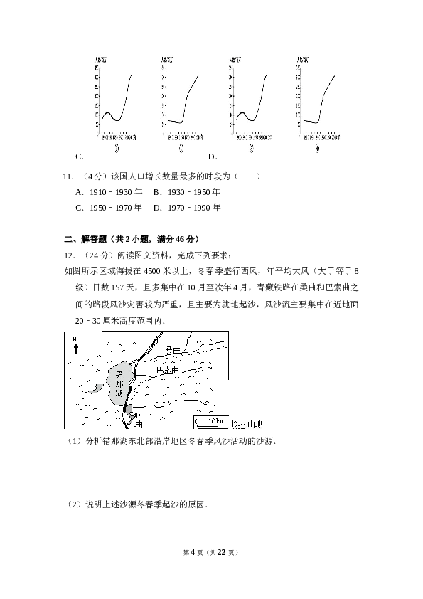 2014年全国统一高考地理试卷（新课标ⅰ）（含解析版）.doc