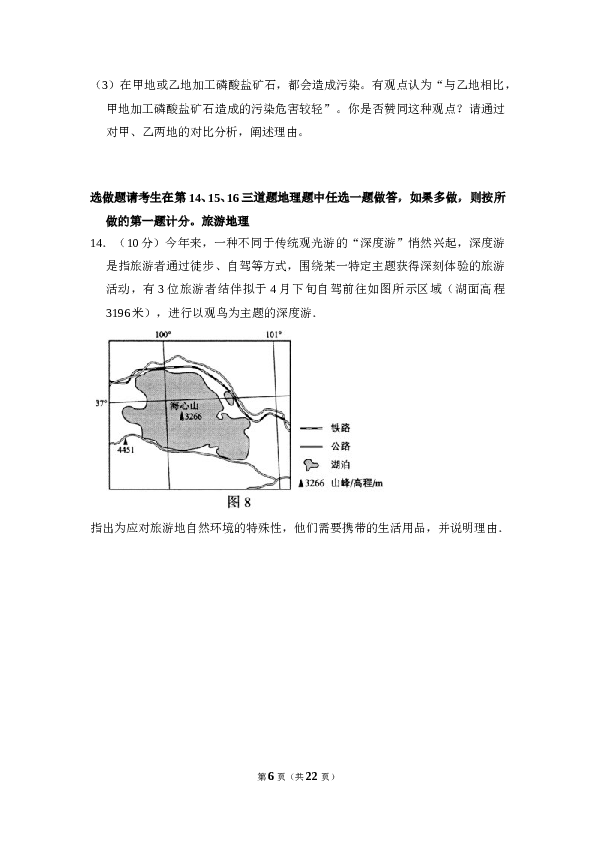 2014年全国统一高考地理试卷（新课标ⅰ）（含解析版）.doc