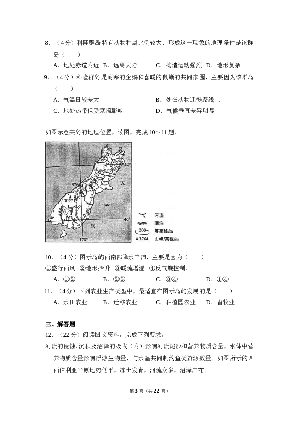 2014年全国统一高考地理试卷（新课标ⅱ）（含解析版）.doc