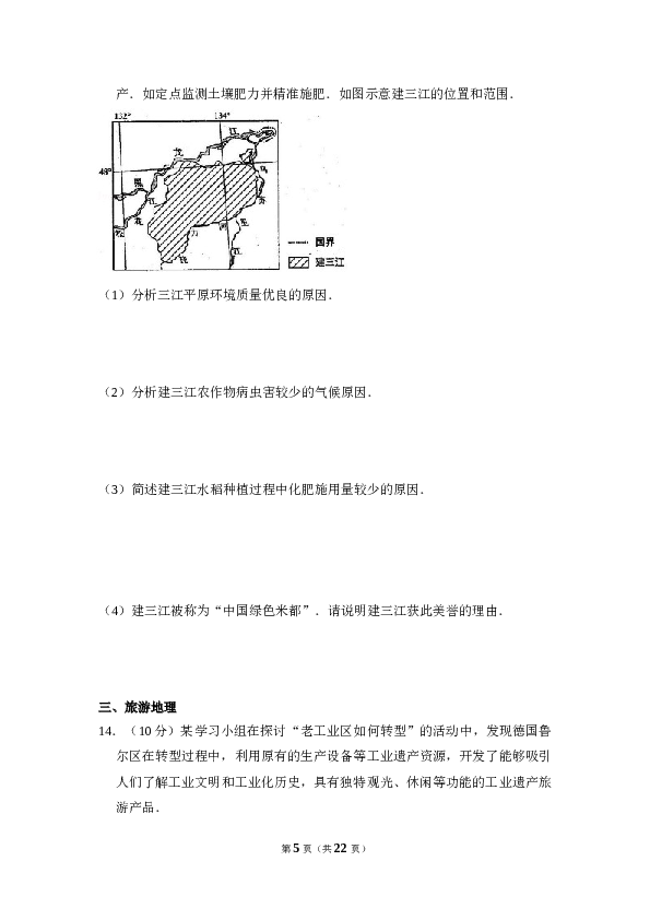 2014年全国统一高考地理试卷（新课标ⅱ）（含解析版）.doc