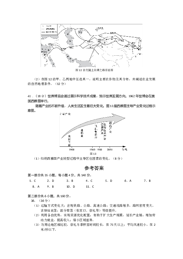 2015年北京高考文综地理试题及答案.docx