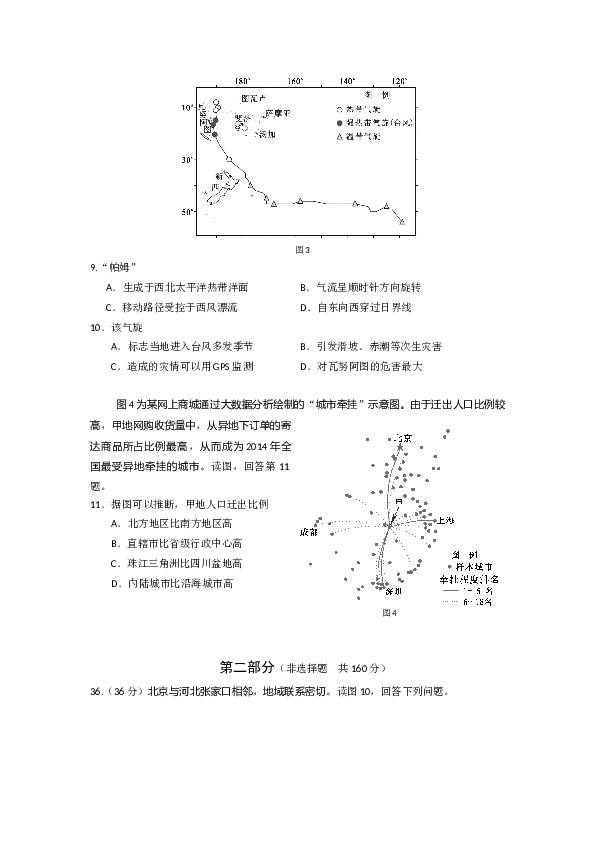 2015年北京高考文综地理试题及答案.docx