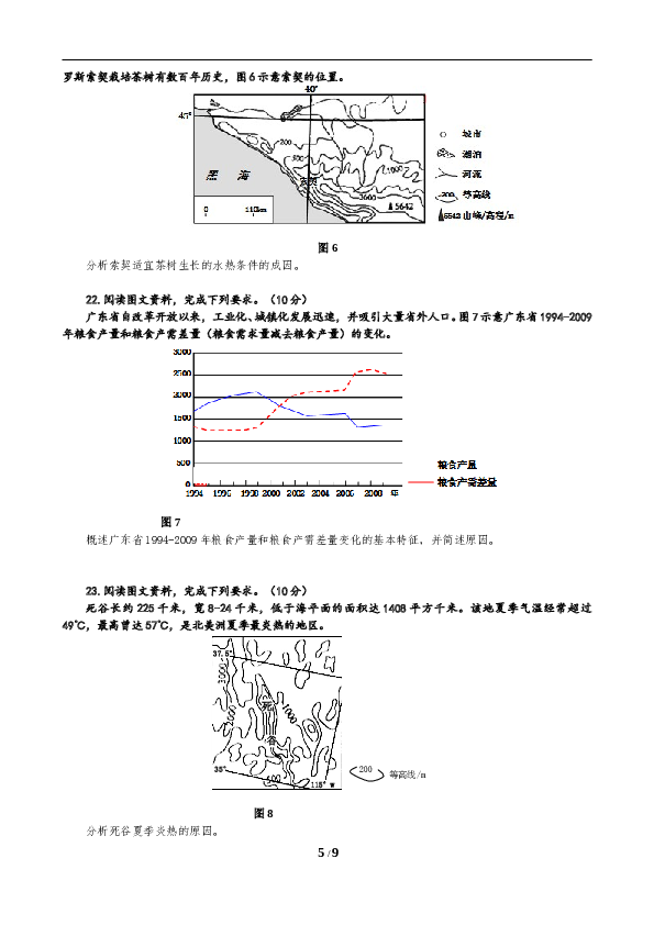 2015年高考地理试题及答案(海南卷).doc