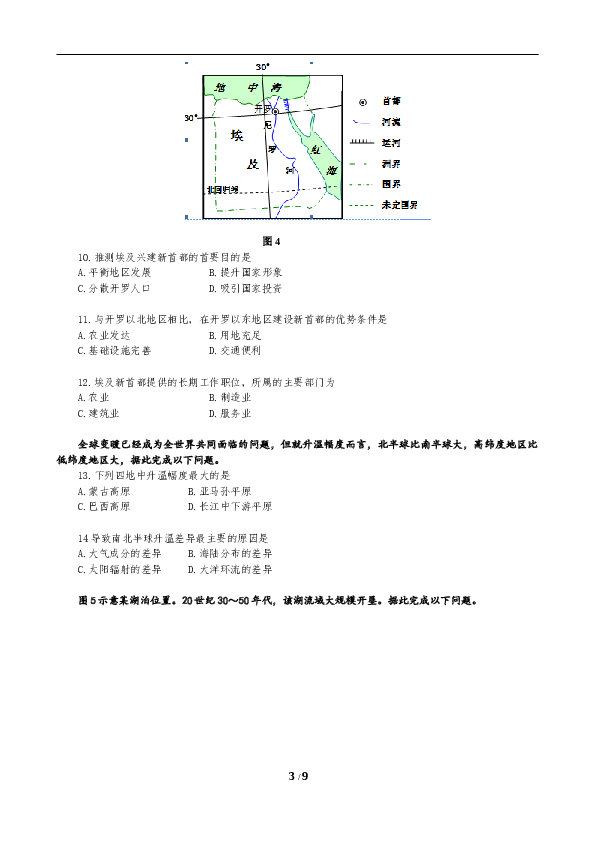 2015年高考地理试题及答案(海南卷).doc