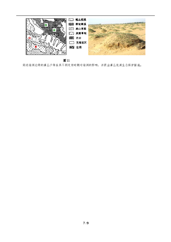 2015年高考地理试题及答案(海南卷).doc