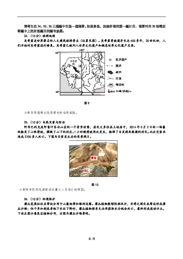 2015年高考地理试题及答案(海南卷).doc