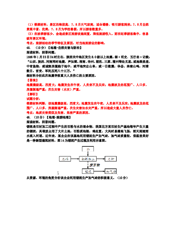 2015年高考真题&mdash;&mdash;地理(山东卷).doc