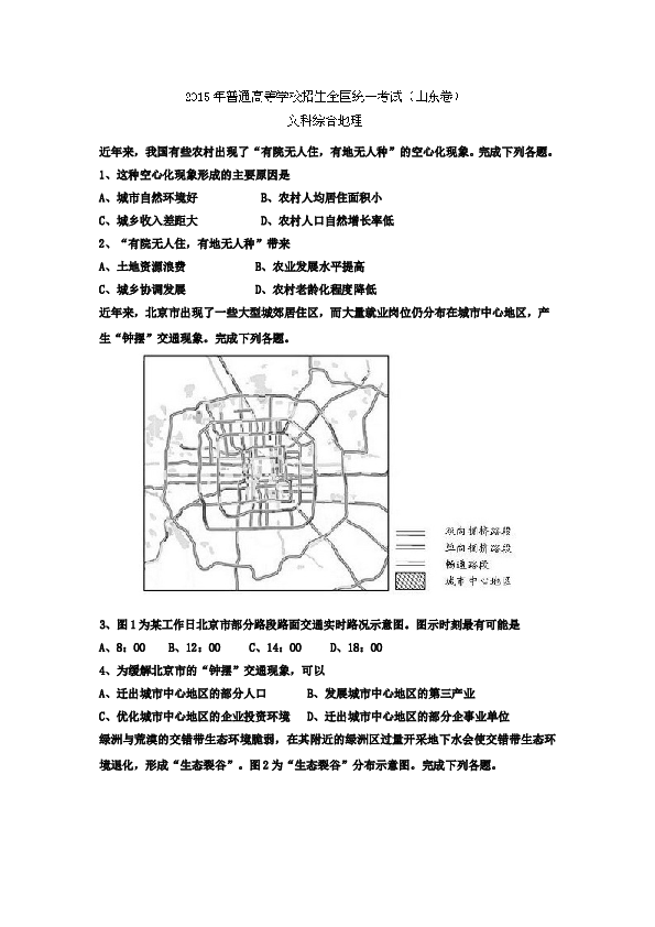 2015年高考真题&mdash;&mdash;地理(山东卷).doc