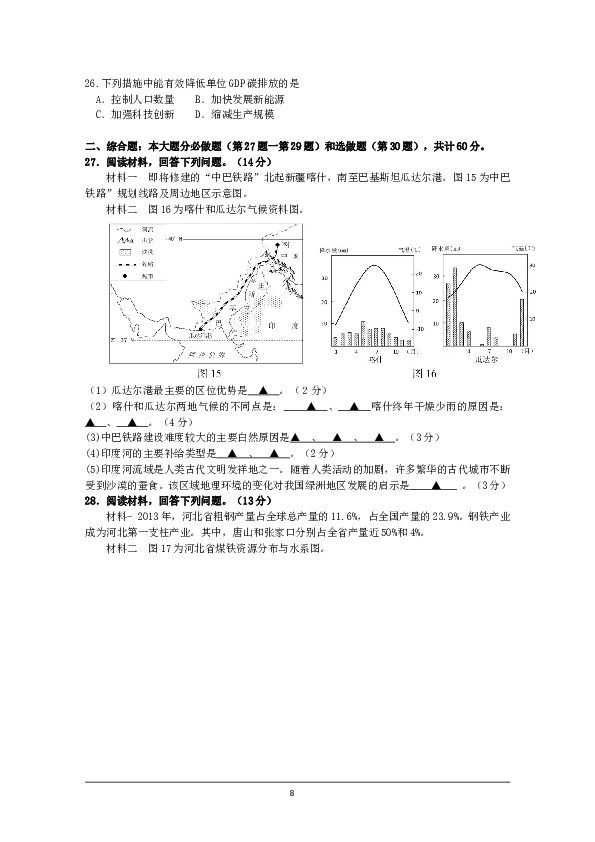 2015年江苏高考地理试题及答案.doc