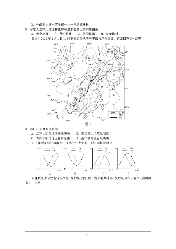 2015年江苏高考地理试题及答案.doc