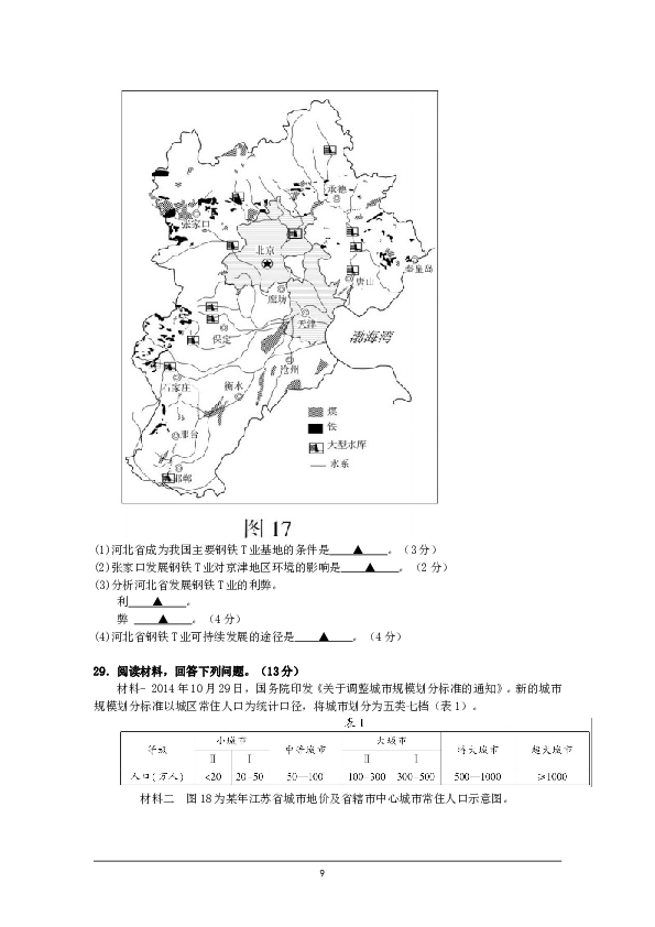 2015年江苏高考地理试题及答案.doc